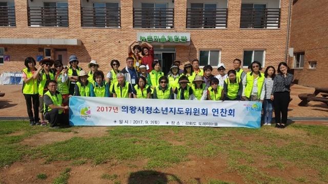 ▲ 의왕시 청소년지도위원_연찬회