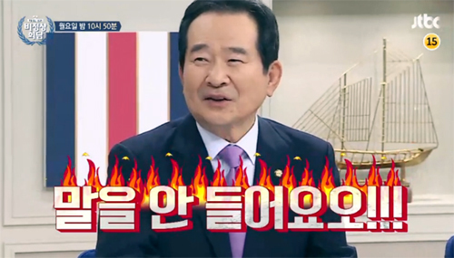 ▲ JTBC ‘비정상회담’ 165회 정세균 국회의장