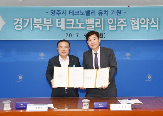▲ 테크노밸리 입주협약(양주시상공회의소 피혁분과위원회 위원장 오수영)