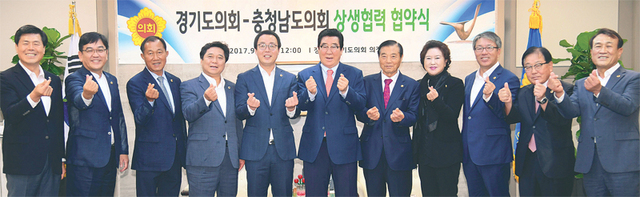 ▲ ‘경기도의회-충청남도의회 상생협력 협약식’이 열린 4일 경기도의회에서 정기열 도의회 의장과 윤석우 충남도의회 의장이 협약 체결 후 참석자들과 하트를 만들어 보이며 기념 촬영을 하고 있다. 전형민기자