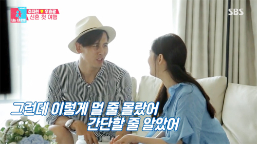 ▲ SBS ‘동상이몽 2-너는 내운명’ 9회 추자현♥우효광