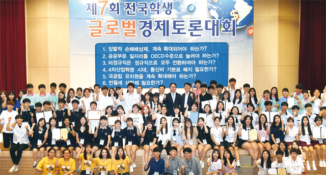 경기일보 주최 아주대학교 주관으로 8월3일과 4일 이틀간 아주대학교 종합관에서 열린 ‘제7회 전국학생 글로벌 경제토론대회’ 참가자들이 시상식을 마친후 기념촬영을 하고 있다.