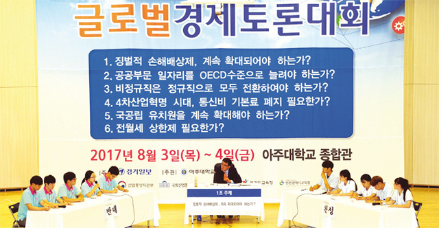 1조 지금일어났어용(점동고등학교)팀과 G.O.D.S(우성고등학교)팀이 ‘징벌적 손해배상제,계속 확대되어야 하는가?’란 주제로 토론을 벌이고 있다.