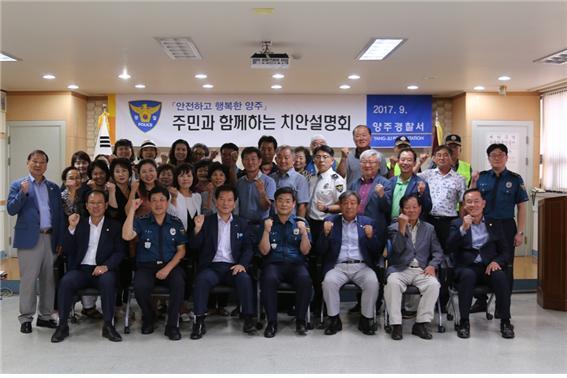 ▲ 양주1동 주민치안 설명회1