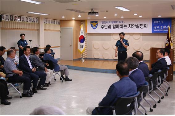 ▲ 양주1동 주민치안 설명회2