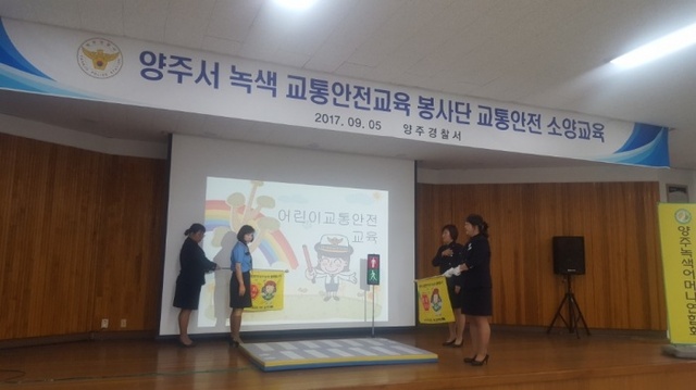 ▲ 양주경찰서 어린이 교통안전 교육2