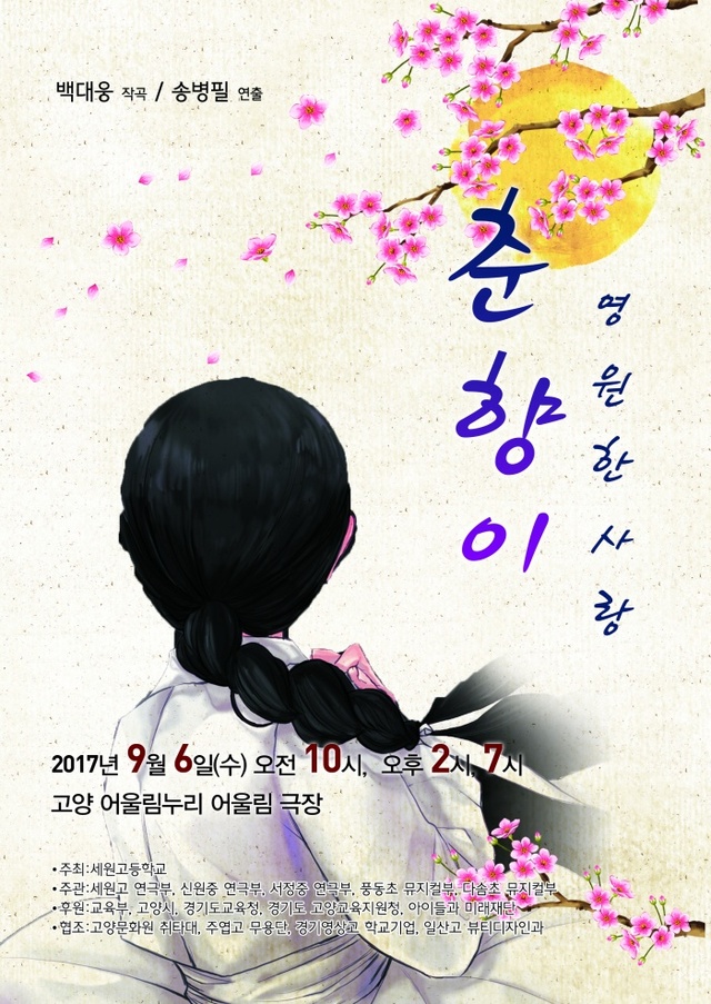 ▲ 연합동아리공연(춘향이)