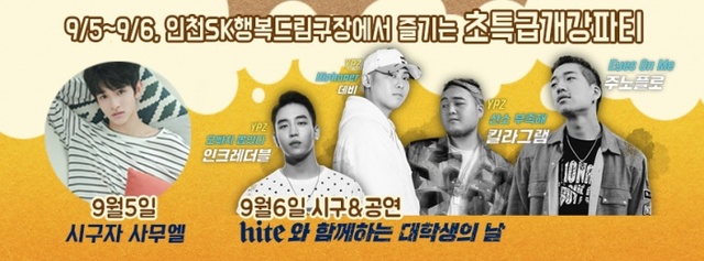 ▲ 프로야구 SK 와이번스가 대학교 개강 시즌을 맞아 5일부터 이틀간 인천 SK행복드림구장에서 열리는 롯데전에서 ‘초특급 개강파티’를 실시한다.SK 와이번스 제공