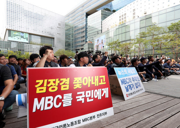 ▲ MBC 노조원들이 4일 오후 서울 마포구 상암동 MBC 사옥 앞에서 열린 총파업 출정식에서 ''김장겸 사장 퇴진'' 등을 요구하며 결의를 다지고 있다. 연합뉴스