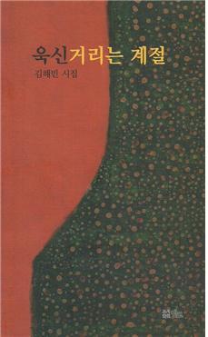 ▲ 김해빈