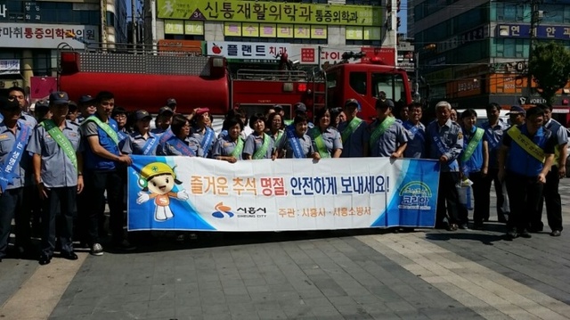 ▲ 시흥소방서, 안전한 추석보내기
