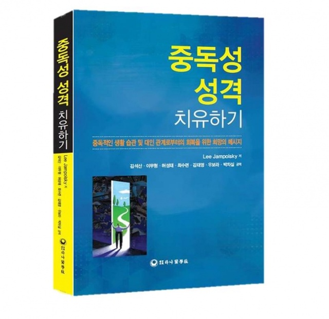 ▲ 중독성성격치유하기(의왕 다사랑중앙병원)