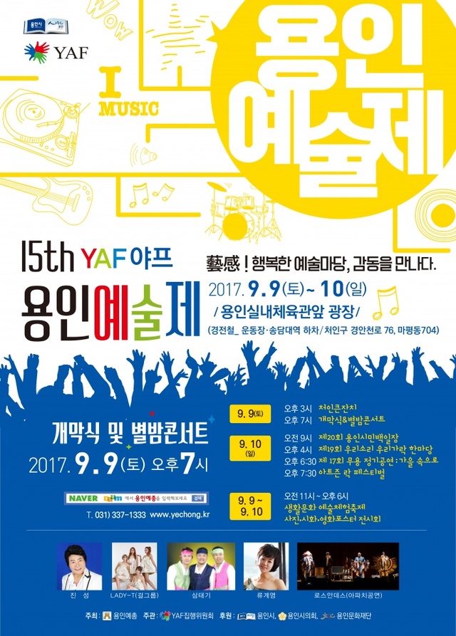 ▲ (사진)5 제15회 용인예술제 포스터
