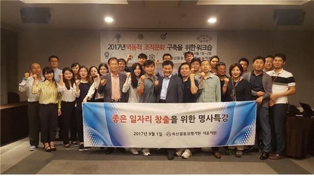 ▲ 축평원 서울지부 워크숍