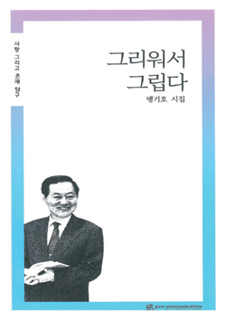 ▲ 그리워서 그립다 / 감커뮤니케이션 刊