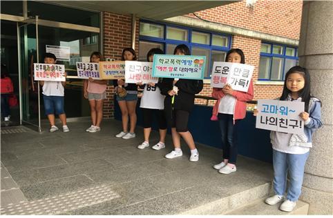 ▲ 광숭초교 학교폭력예방 실천