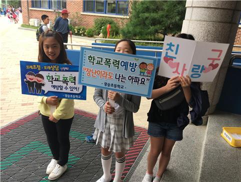 ▲ 광숭초교 학교폭력예방 실천2
