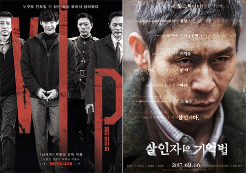 ▲ 『VIP』, 『살인자의 기억법』
