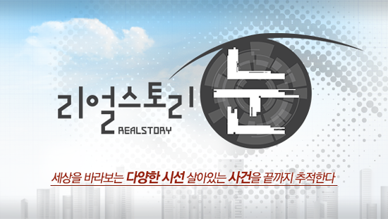 ▲ MBC ‘리얼스토리 눈’ 715회