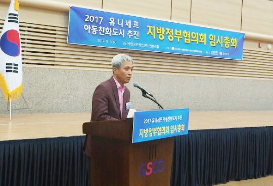▲ 1. 아동친화도시지방정부협의회1