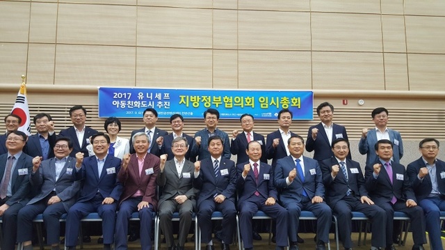 ▲ 1. 아동친화도시지방정부협의회2