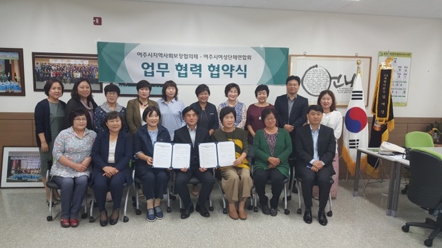 ▲ 03_여주시지역사회보장협의체 여성단체협의회와 협약 (2)