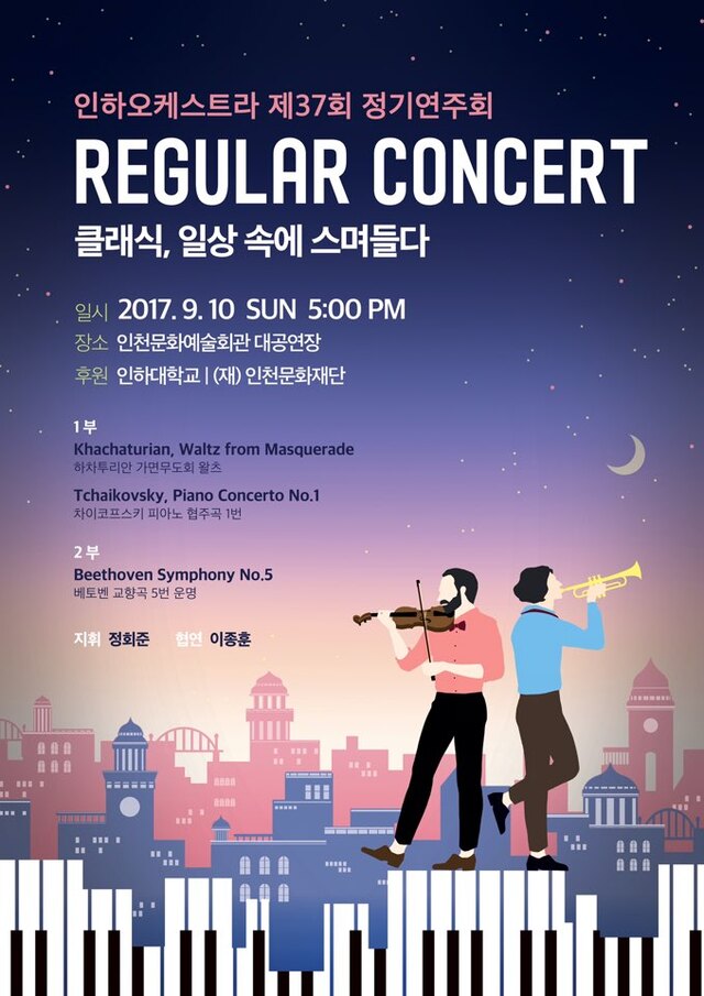 ▲ 인하 오케스트라
