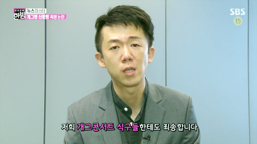 ▲ SBS ‘본격연예 한밤’ 신종명 눈물의 인터뷰