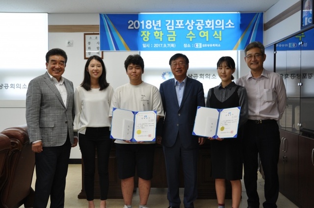▲ 김포상의 장학금전달식