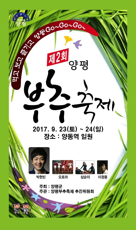 ▲ 03 부추축제 포스터