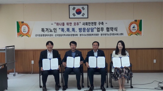 ▲ 곤지암읍“하나를 위한 모두”사회안전망 구축