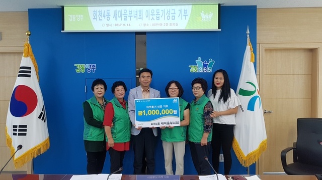 ▲ 새마을부녀회 기부2