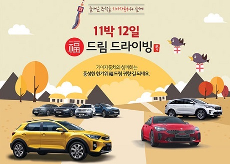 ▲ 기아자동차는 추석 연휴를 맞아 스팅어 등 올해 출시된 신차를 포함해 차량 173대를 시승 차량으로 준비했다. 사진/기아자동차 제공