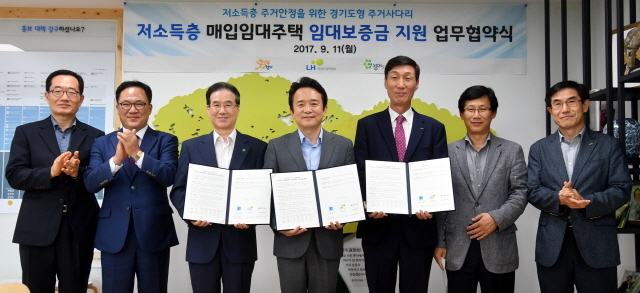 ▲ 11일 오후 경기도청 도지사 집무실에서 열린 '저소득층 매입임대주택 임대보증금 지원 업무협약식'에서 남경필 경기도지사, 김용학 경기도시공사 사장, 유대진 한국토지주택공사 주거복지본부장 등이 협약서에 서명 후 기념촬영을 하고 있다. 경기도는 저소득층 주거안정을 위해 올해 10월부터 매입임대주택에 신규 입주하는 저소득층 200가구에 대해 임대보증금을 50%, 최대 200만원까지 지원한다. 김시범기자