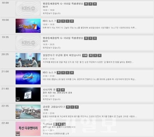 ▲ 오늘(12일) KBS1TV 편성표