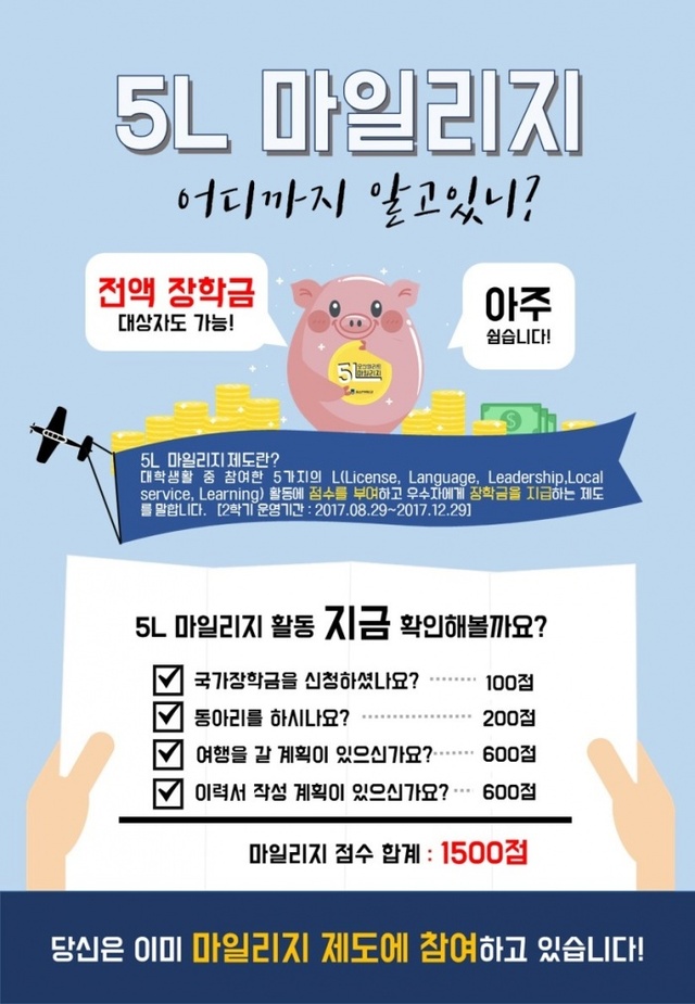 ▲ 오산대학교-5l마일리지