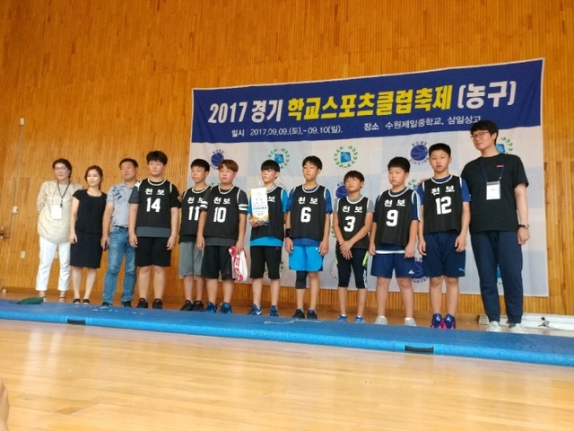 ▲ 천보초 농구 우수상 표창
