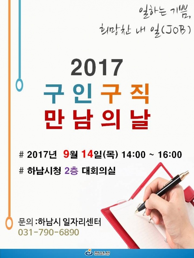 ▲ 오수봉 하남시장, 공약 1호 일자리창출 첫 결실 맺는다!