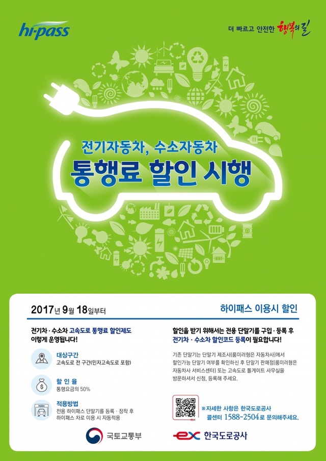 ▲ 전기수소차 할인 홍보 포스터