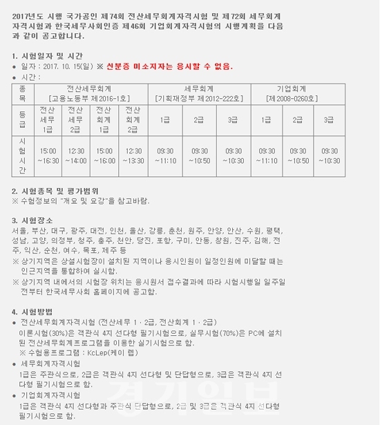 ▲ 한국세무사회 자격시험 홈페이지(http://license.kacpta.or.kr)