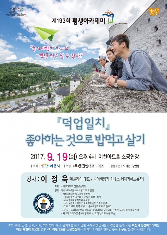 ▲ 17.9.12-제193회 평생아카데미 포스터