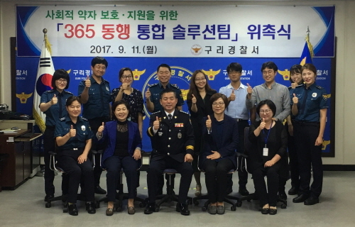 ▲ 170912 구리서 365동행통합솔루션팀 위촉식 보도자료