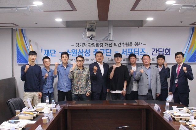 ▲ 수원월드컵재단, 수원 삼성ㆍ서포터즈와 도시락 간담회 개최