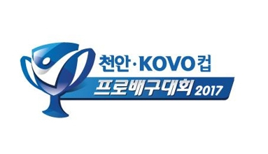 ▲ KOVO컵 엠블럼