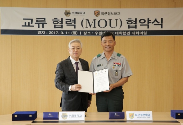 ▲ 수원대-육군정보학교 MOU