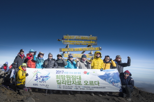 ▲ 희망원정대를 이끄는 이병국 대장과 대원들이 킬리만자로 정상에서 기념촬영을 하고 있다. 사진=김영복 작가제공