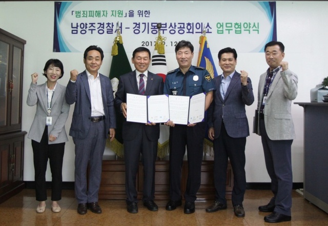 ▲ 170912 남양주서 보도자료(경기동부상공회의소 업무협약식)