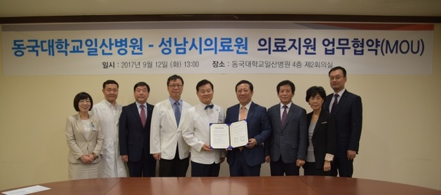 ▲ 성남시의료원 동국대학교일산병원 협약식1