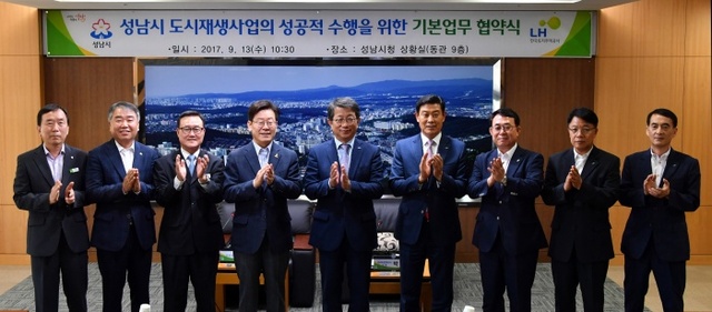 ▲ 성남시-LH, 도시재생사업 기본업무 협약 후 기념사진