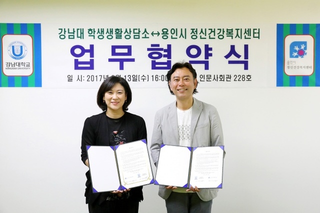 ▲ 사진1_강남대 학생생활상담소와 용인시 정신건강복지센터 업무협약을 체결했다(좌측부터 강남대 학생생활상담소 박화옥 소장, 용인시 정신건강복지센터 박경민 센터장)